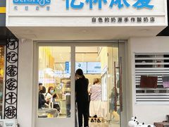 门面-白色日记·手作酸奶(麦凯乐店)