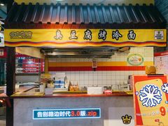 门面-四环冷面王(西单华威约饭街店)