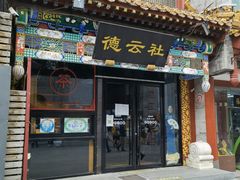 -北京前门大栅栏