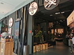 -湊湊火锅·茶憩(东城万达店)