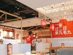 -九毛九西北菜(汕头金平万达广场店)