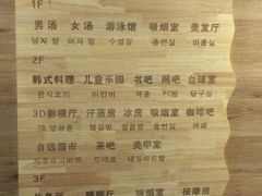 -绿岛汤泉韩式休闲会所
