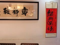 -孔乙己酒家(虹桥路店)