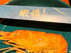 -蝦塘·中国餐馆(城墙南马道巷店)