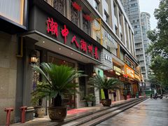 -潮中人·潮州菜(益乐路店)