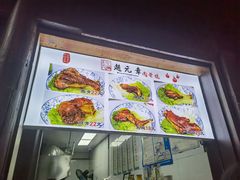 -赵元章肉骨烧(山塘街店)