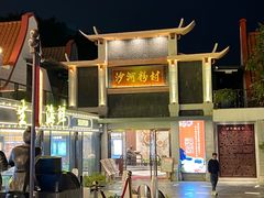 -盆满钵满·国家非遗传承(云台店)