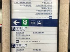 -八宝山(地铁站)