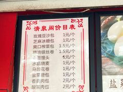 -清泉阁包子铺(中山路店)