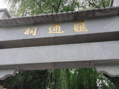 -郭守敬纪念馆
