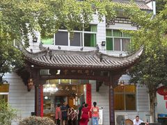 -途中饭店(开化店)