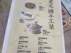 -二泉园老菜馆·百年无锡菜