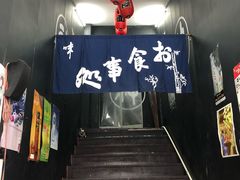 -日本料理神拉面