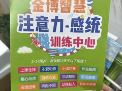 -金博智慧注意力感统训练(回龙观校区)