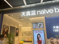 -天真蓝照相馆(五角场百联又一城店)