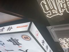 -小螺大作·螺蛳粉火锅(林和西店)