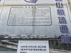 -杭州萧山国际机场