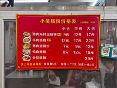 -小吴肠粉