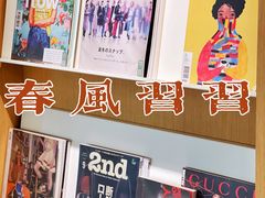 -春风习习