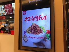 -永和大王(共和新路店)