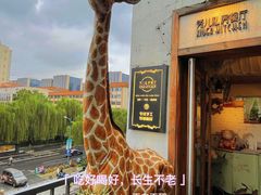 -秀儿家の小确幸花园西餐厅