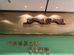 -顺峰顺水顺德菜(第一百货店)