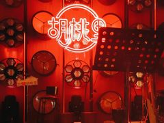 -胡桃里乐队酒馆(三阳路店)