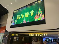 -中影国际影城(西溪印象城CINITYLED店)