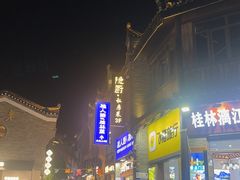 -东西巷
