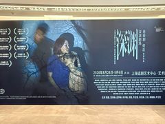 -上海话剧艺术中心