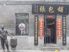 -张包铺(道外店)