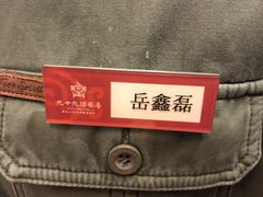 -九十九顶毡房(阜石路店)