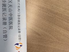 -上海市长宁区天山中医医院