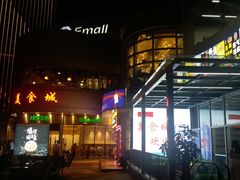 -陈家生煎(世茂双子塔店)