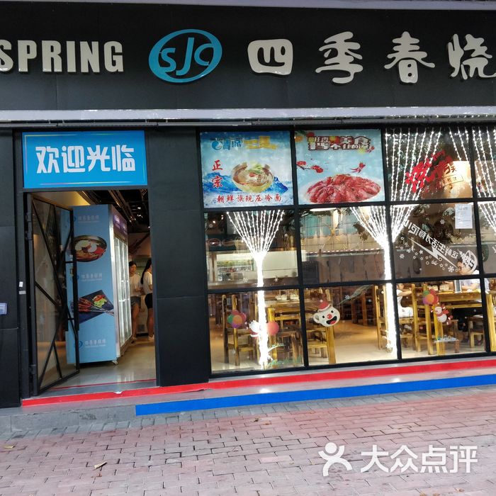 四季春烧烤图片-北京烧烤-大众点评网