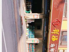 -聚德福海鲜家常菜(刘庄店)