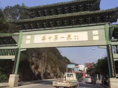 -三江森林温泉度假区