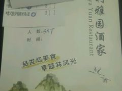 账单-利雅园酒家(大沙地店)