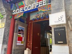 -S.O.E COFFEE(五道营店)