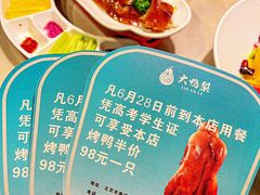 -大鸭梨烤鸭(甘家口店)