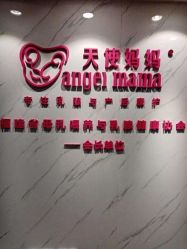点击看大图 -天使妈妈产后康复中心(万宝店)