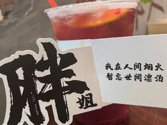 暴打山楂洛神-胖姐社区老火锅(北京总店)