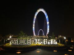 -南京眼步行桥