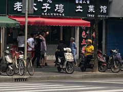 -王二甩老木子鸡(江湾店)
