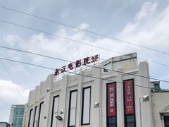 -永汉电影院(北京路总店)
