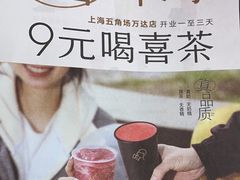 -喜茶(上海五角场万达店)