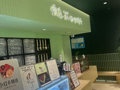 -鹤茶野所(上海首店)