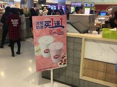 门面-DQ·蛋糕·冰淇淋(合生汇店)