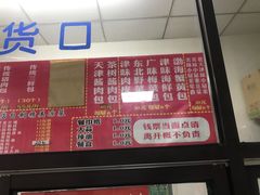 -津门永胜包子铺(哈尔滨道总店)