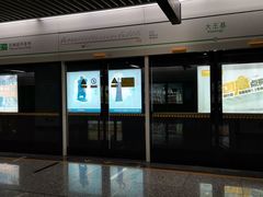 -大王基(地铁站)